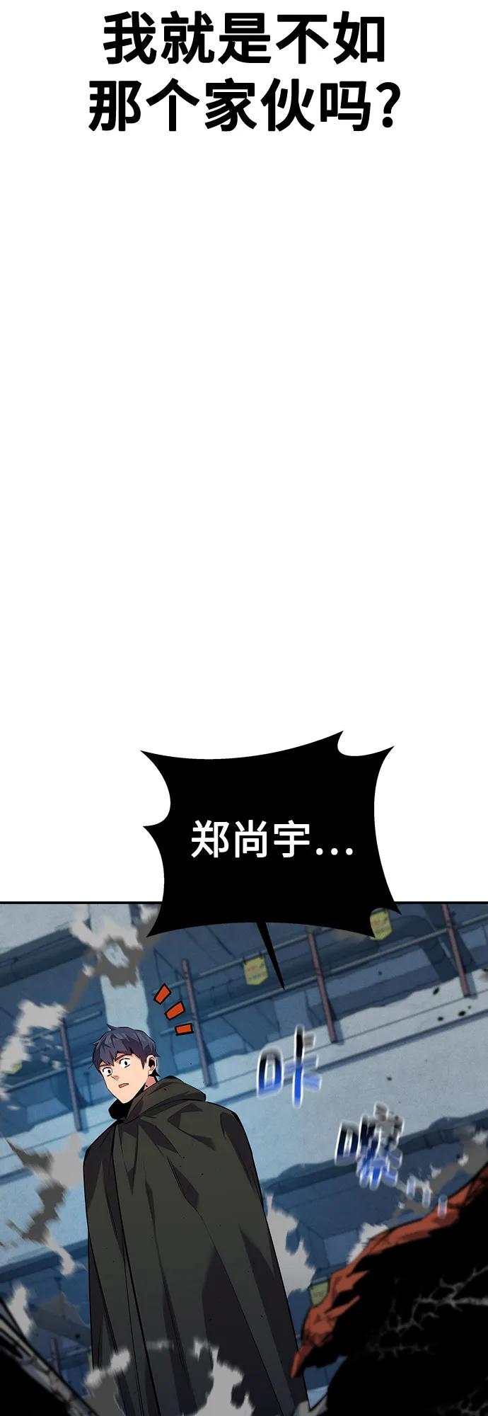 用分身自动狩猎 [第113话] 清单 第29页