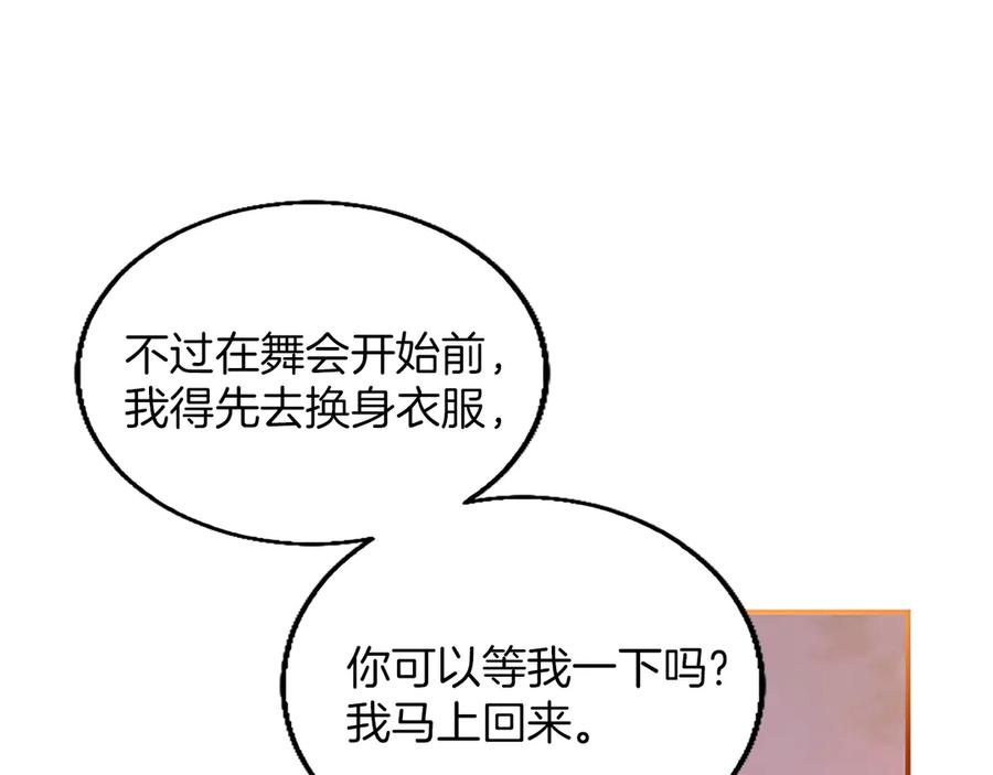 《陛下，这次由我来抚养！》第16话 少年间的对话 第19页