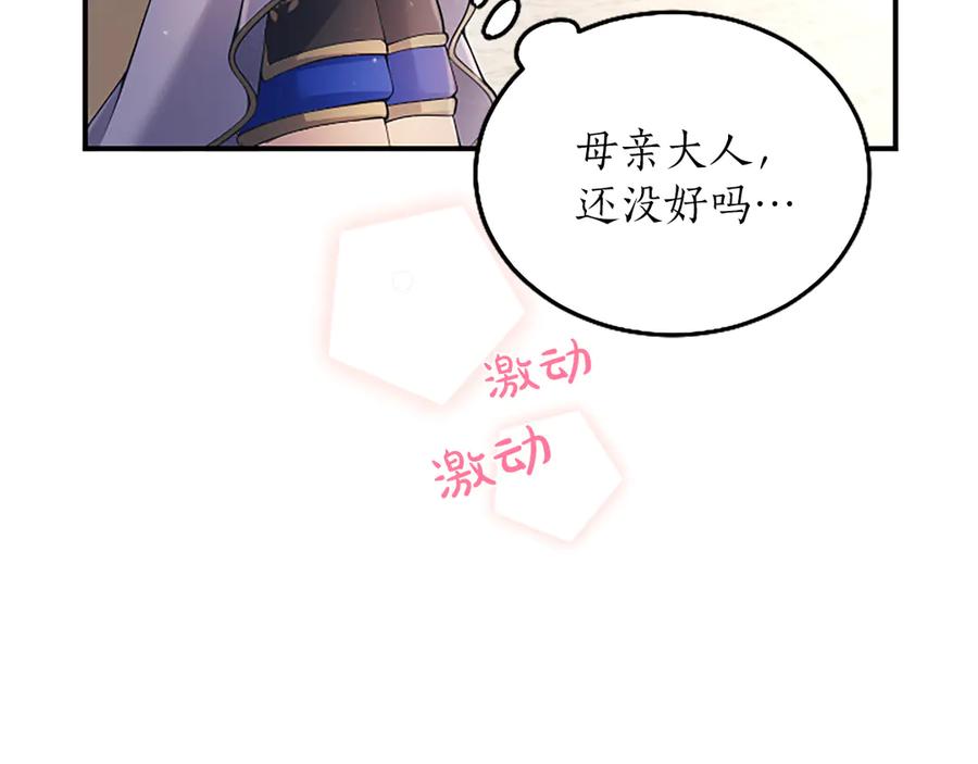《陛下，这次由我来抚养！》第16话 少年间的对话 第28页