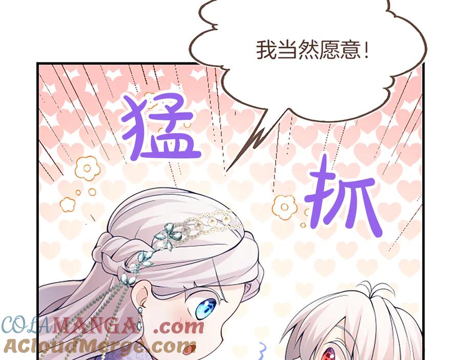 《陛下，这次由我来抚养！》第16话 少年间的对话 第13页