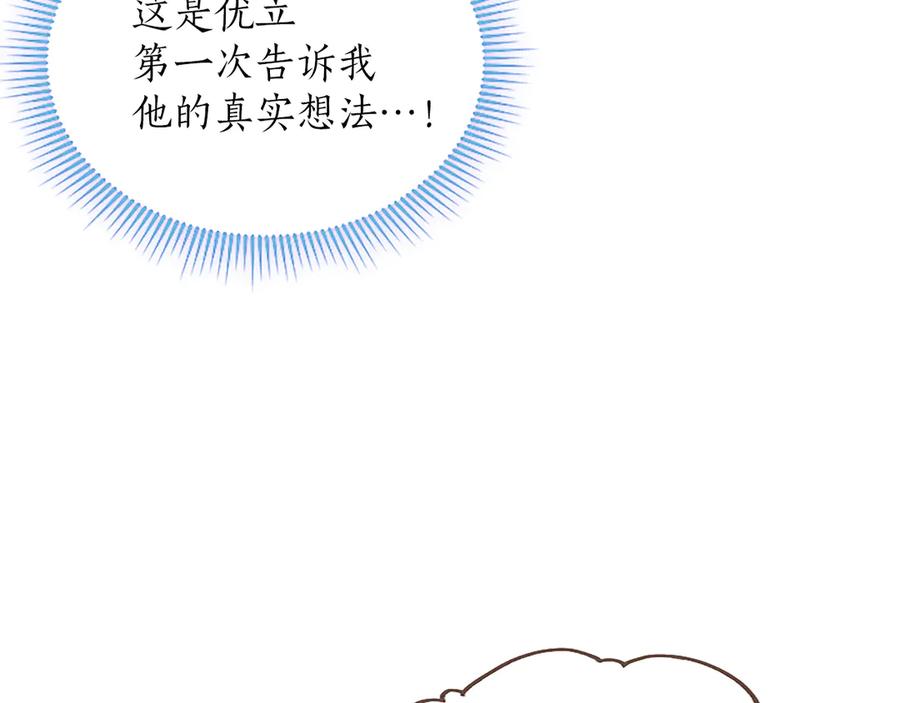 《陛下，这次由我来抚养！》第16话 少年间的对话 第12页