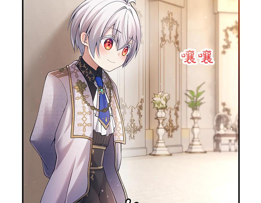 《陛下，这次由我来抚养！》第16话 少年间的对话 第27页