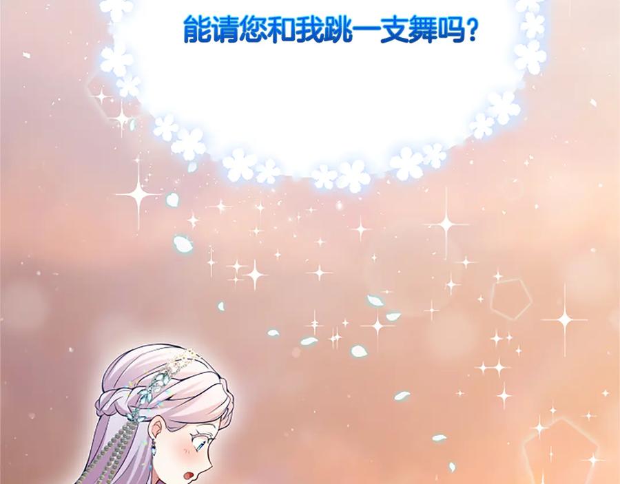 《陛下，这次由我来抚养！》第16话 少年间的对话 第6页
