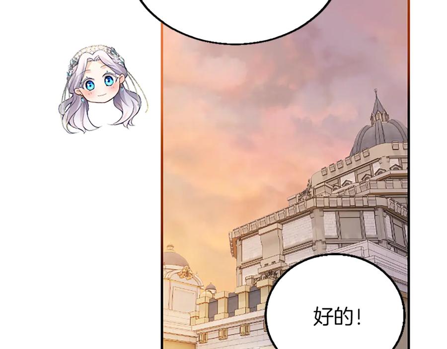 《陛下，这次由我来抚养！》第16话 少年间的对话 第20页