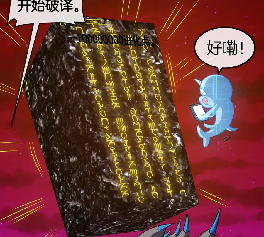 重生为怪兽什么鬼 - 第196话 半神登场 - 第11张图