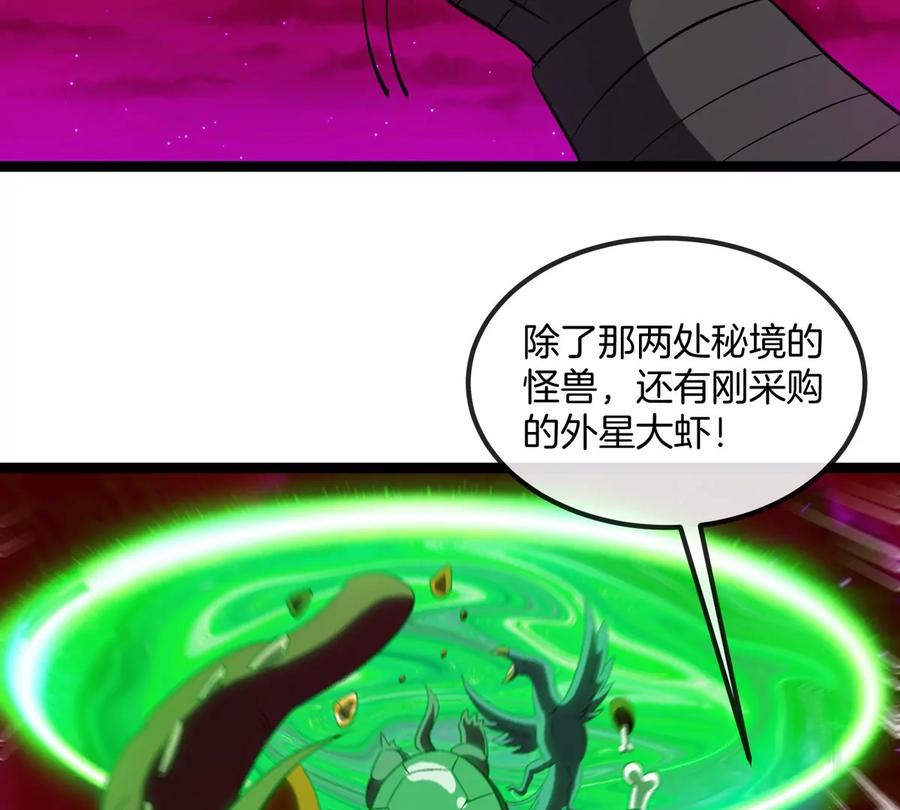 重生为怪兽什么鬼 - 第196话 半神登场 - 第20张图