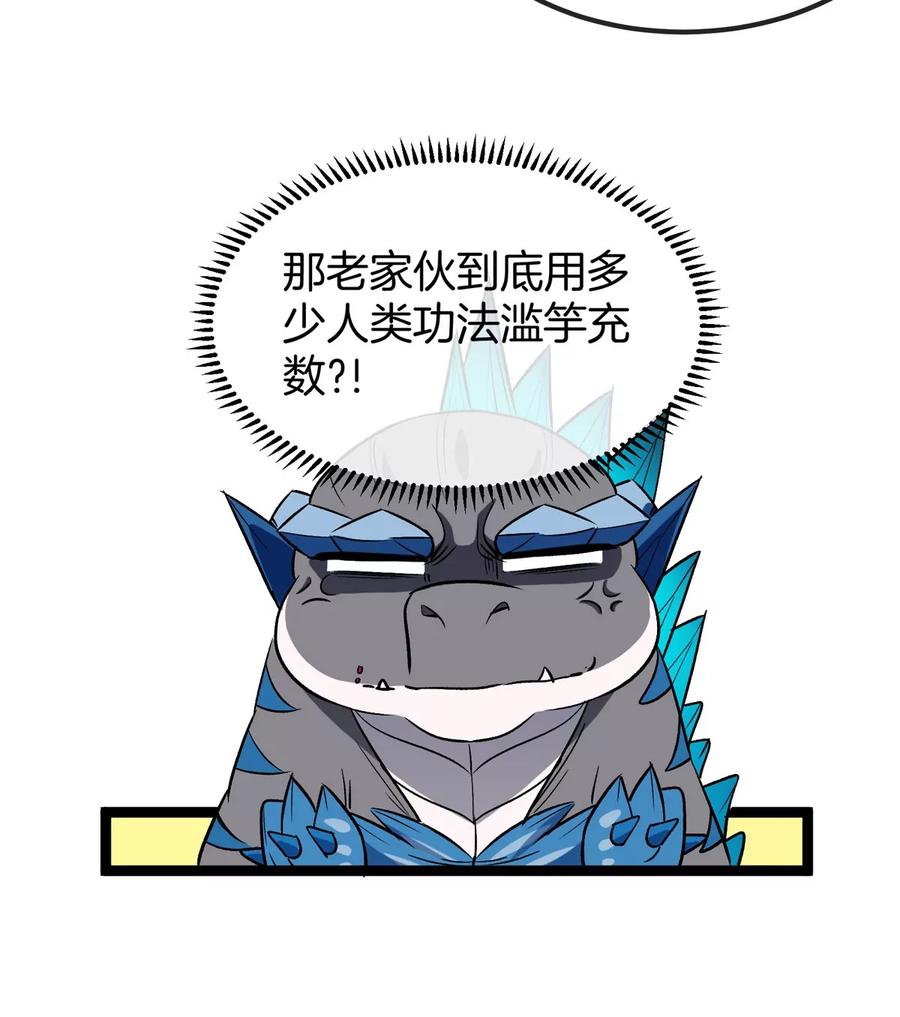 重生为怪兽什么鬼 - 第196话 半神登场 - 第14张图