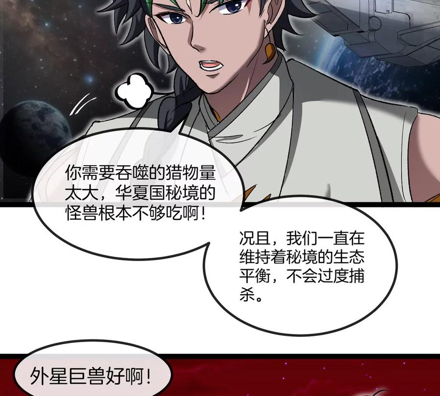 重生为怪兽什么鬼 - 第196话 半神登场 - 第28张图