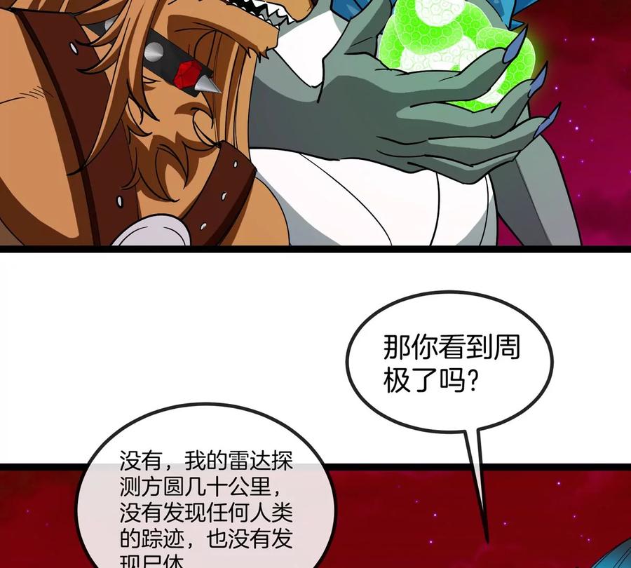 重生为怪兽什么鬼 - 第196话 半神登场 - 第78张图