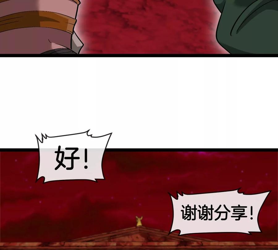 重生为怪兽什么鬼 - 第196话 半神登场 - 第51张图