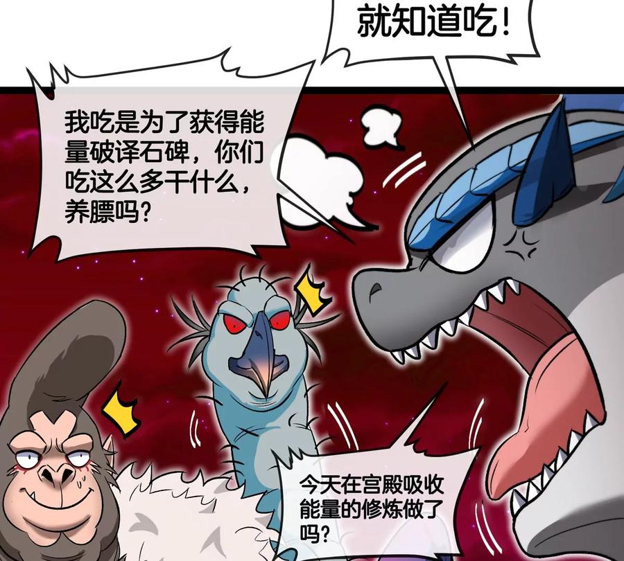 重生为怪兽什么鬼 - 第196话 半神登场 - 第30张图