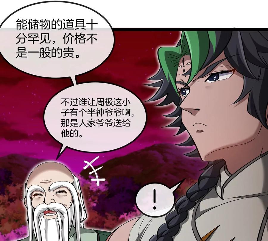 重生为怪兽什么鬼 - 第196话 半神登场 - 第39张图