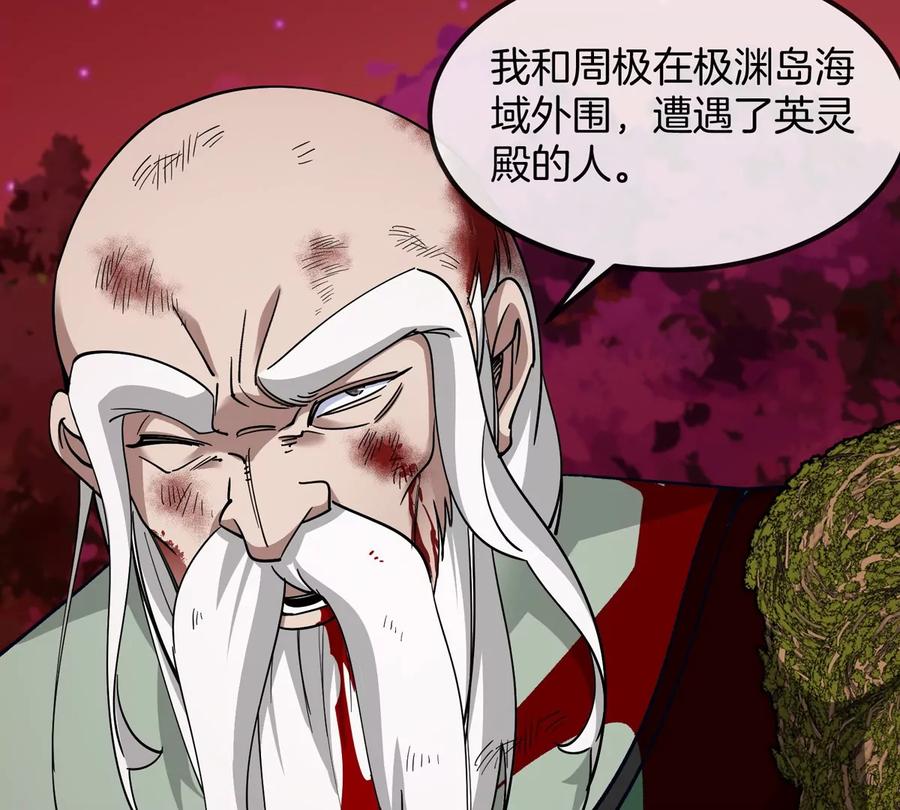 重生为怪兽什么鬼 - 第196话 半神登场 - 第88张图