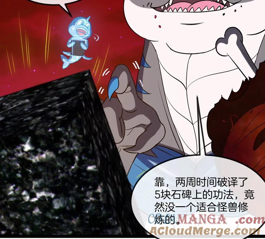 重生为怪兽什么鬼 - 第196话 半神登场 - 第13张图