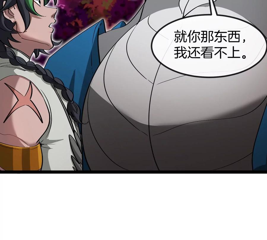 重生为怪兽什么鬼 - 第196话 半神登场 - 第38张图