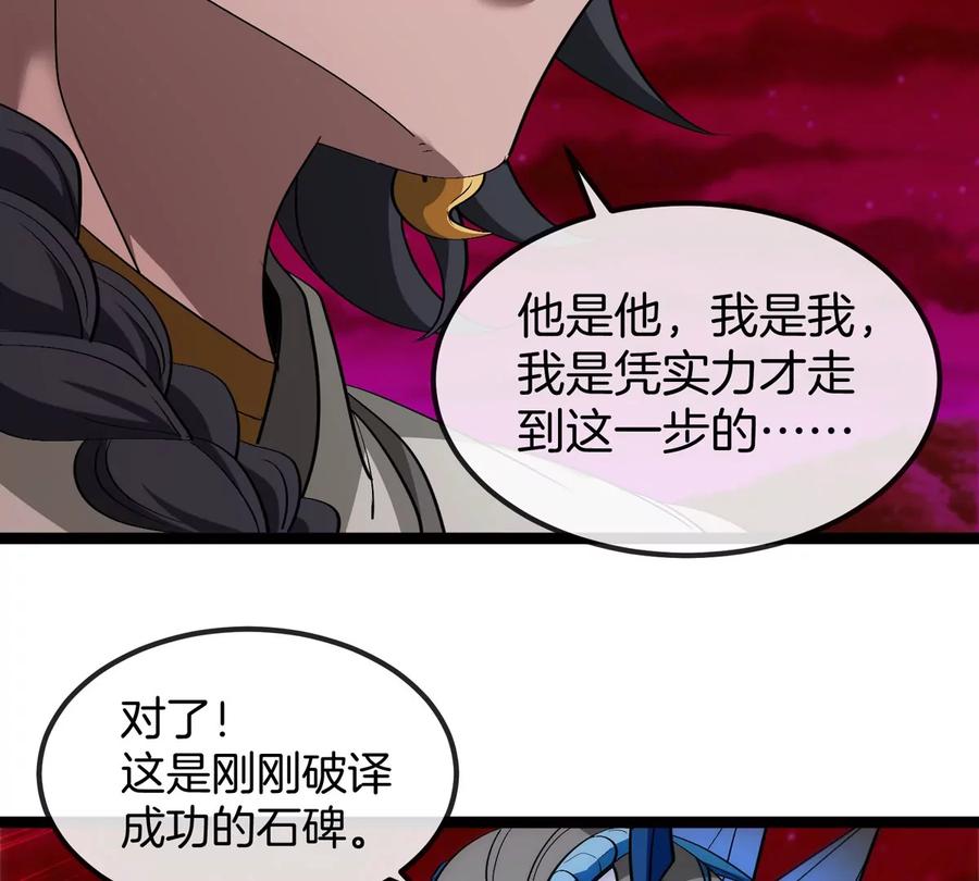 重生为怪兽什么鬼 - 第196话 半神登场 - 第44张图