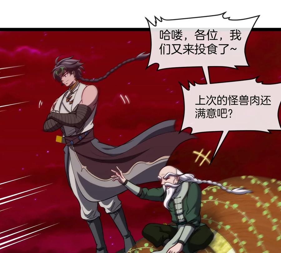 重生为怪兽什么鬼 - 第196话 半神登场 - 第15张图