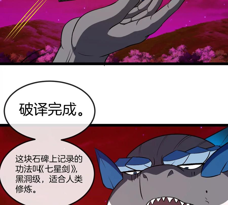 重生为怪兽什么鬼 - 第196话 半神登场 - 第12张图