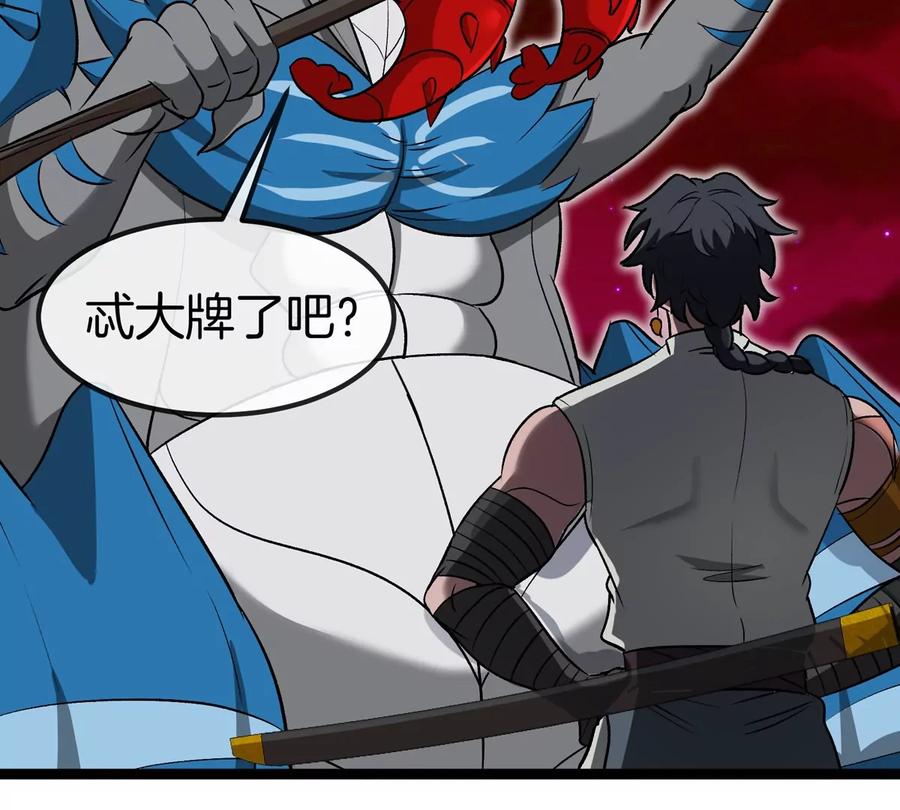 重生为怪兽什么鬼 - 第196话 半神登场 - 第26张图