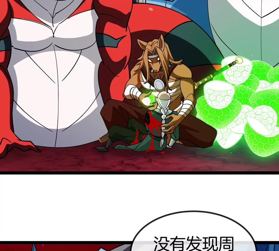 重生为怪兽什么鬼 - 第196话 半神登场 - 第80张图