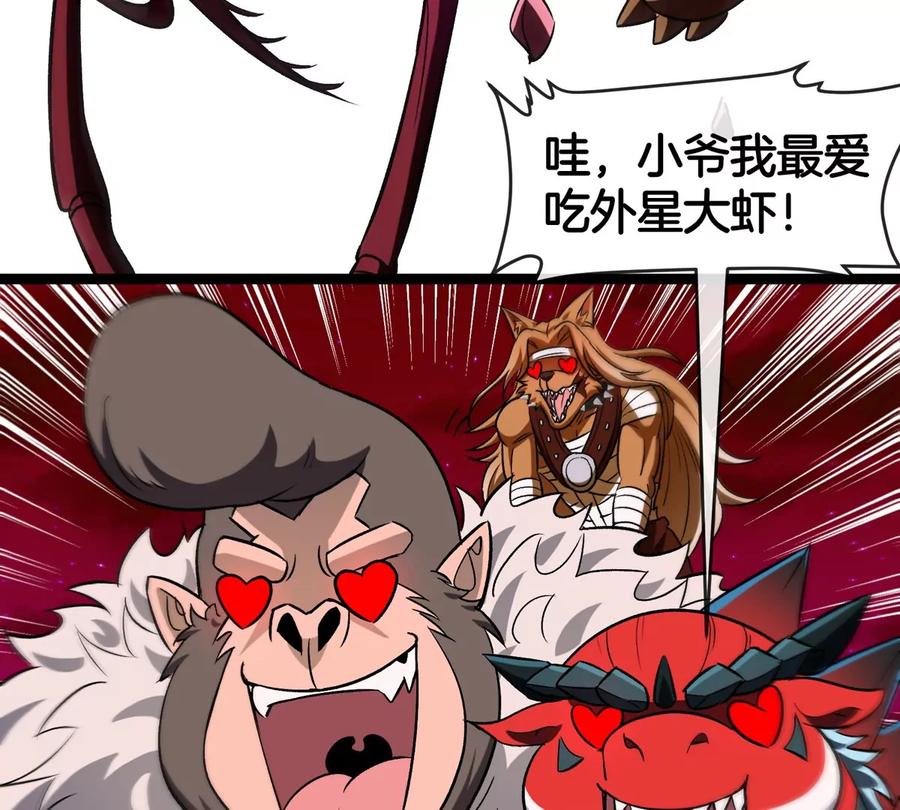 重生为怪兽什么鬼 - 第196话 半神登场 - 第23张图