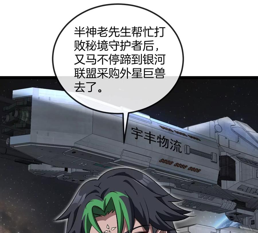 重生为怪兽什么鬼 - 第196话 半神登场 - 第27张图