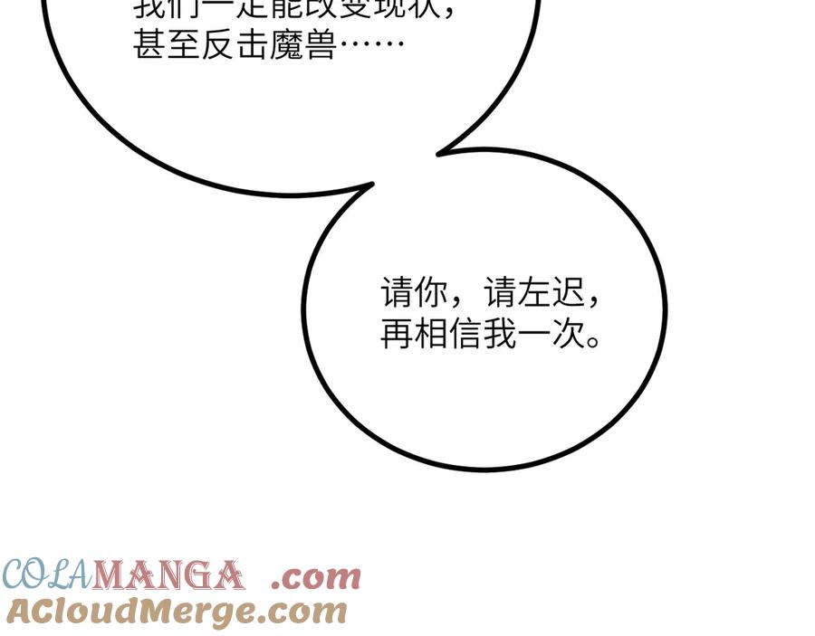 《我死后，化身武道天魔》第29话 地下城矿工 第141页