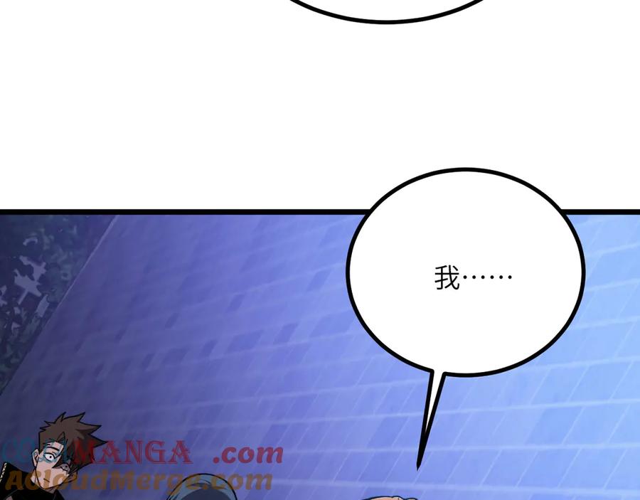《我死后，化身武道天魔》第29话 地下城矿工 第149页