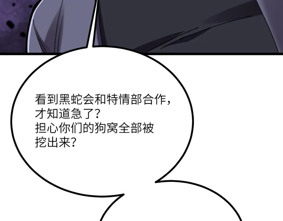 《我死后，化身武道天魔》第29话 地下城矿工 第147页