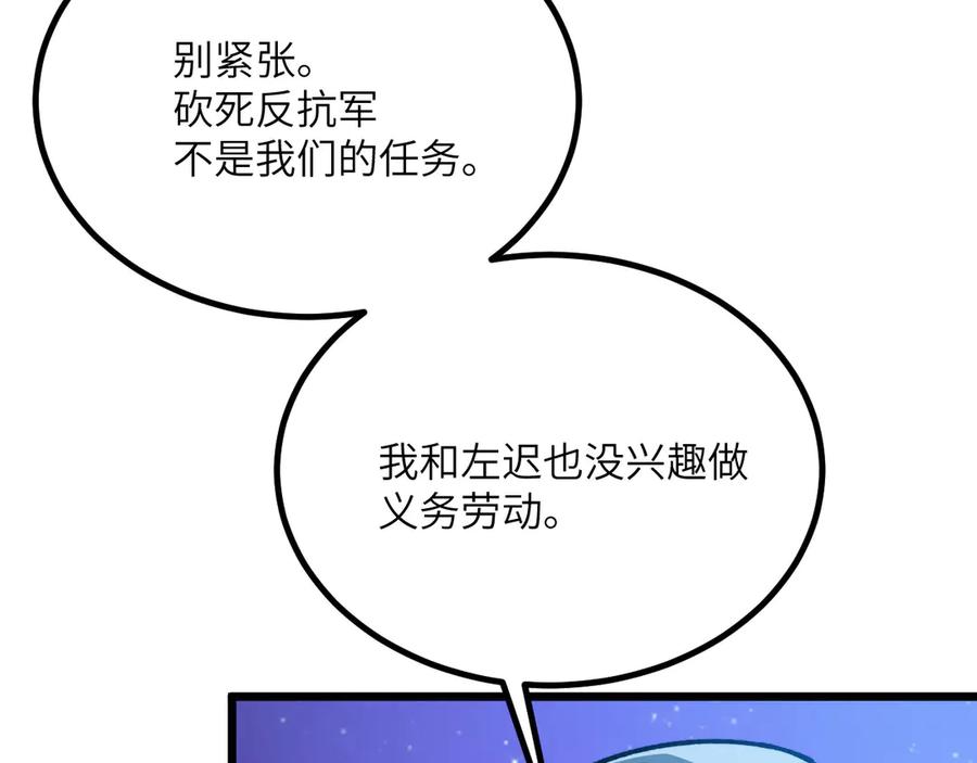 《我死后，化身武道天魔》第29话 地下城矿工 第155页