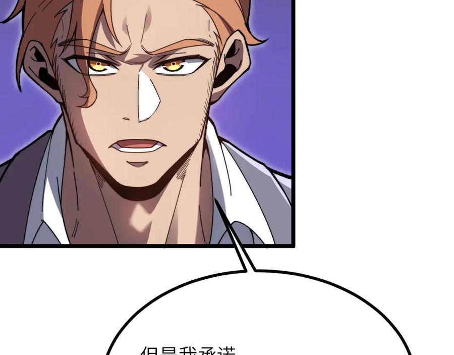 《我死后，化身武道天魔》第29话 地下城矿工 第107页