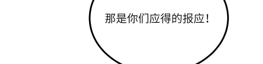 《我死后，化身武道天魔》第29话 地下城矿工 第148页