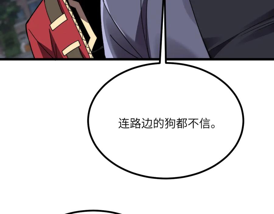 《我死后，化身武道天魔》第29话 地下城矿工 第135页
