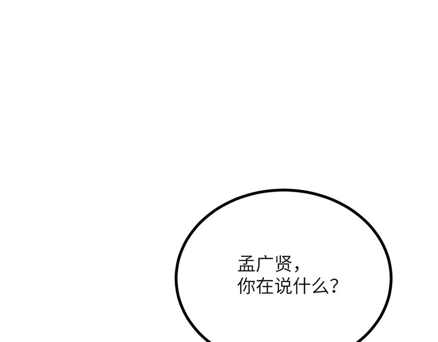 《我死后，化身武道天魔》第29话 地下城矿工 第115页