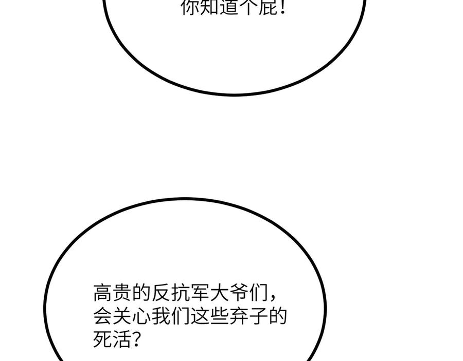 《我死后，化身武道天魔》第29话 地下城矿工 第131页
