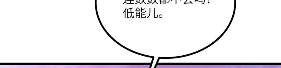 《我死后，化身武道天魔》第29话 地下城矿工 第144页