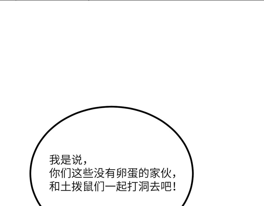 《我死后，化身武道天魔》第29话 地下城矿工 第119页