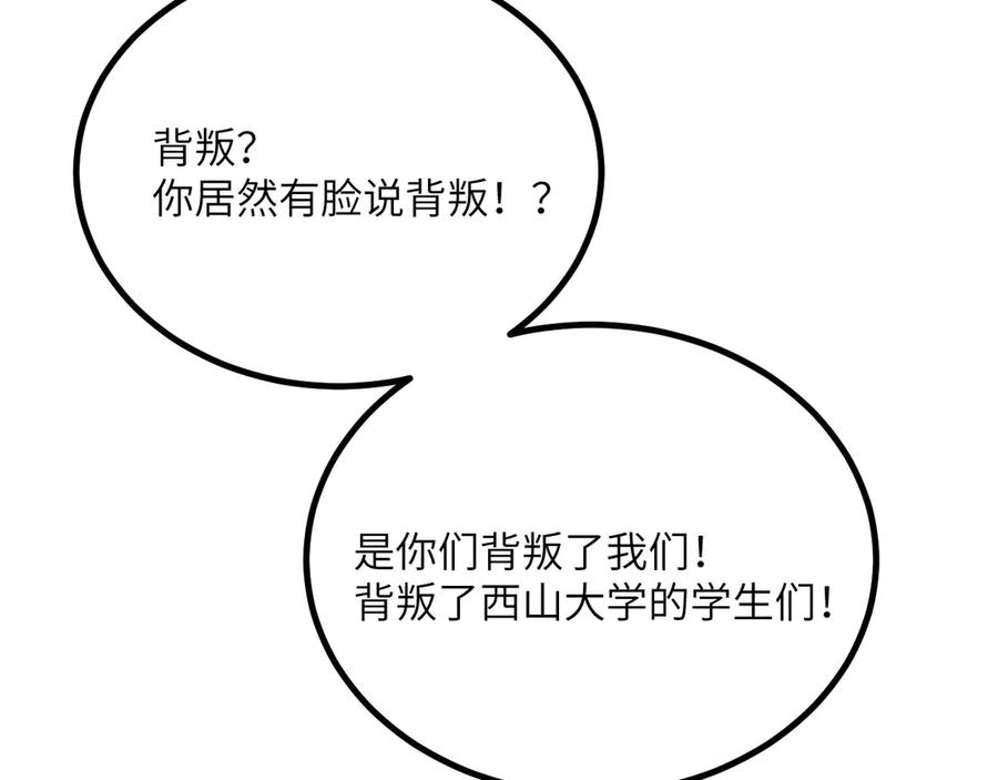 《我死后，化身武道天魔》第29话 地下城矿工 第99页