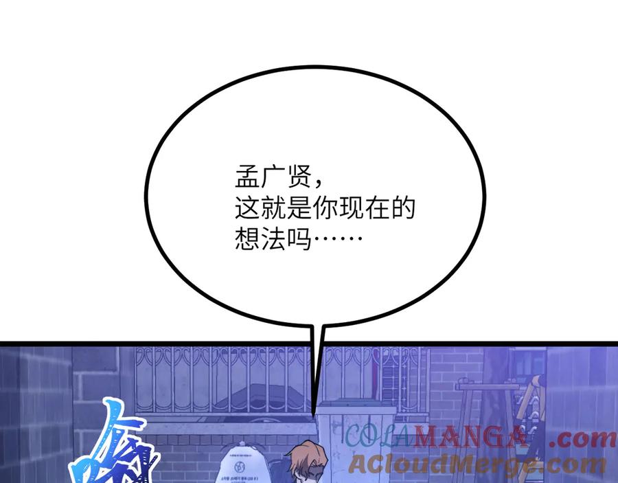 《我死后，化身武道天魔》第29话 地下城矿工 第161页