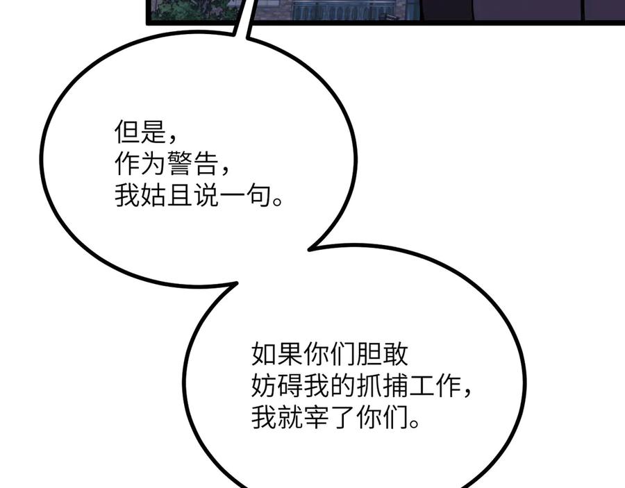 《我死后，化身武道天魔》第29话 地下城矿工 第159页