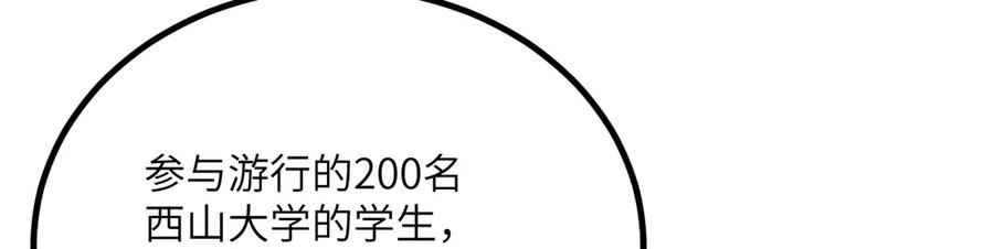 《我死后，化身武道天魔》第29话 地下城矿工 第136页