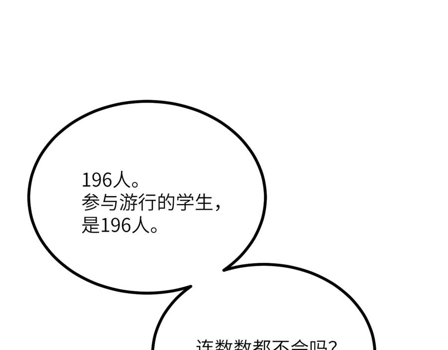 《我死后，化身武道天魔》第29话 地下城矿工 第143页