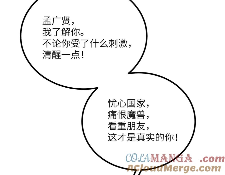 《我死后，化身武道天魔》第29话 地下城矿工 第125页