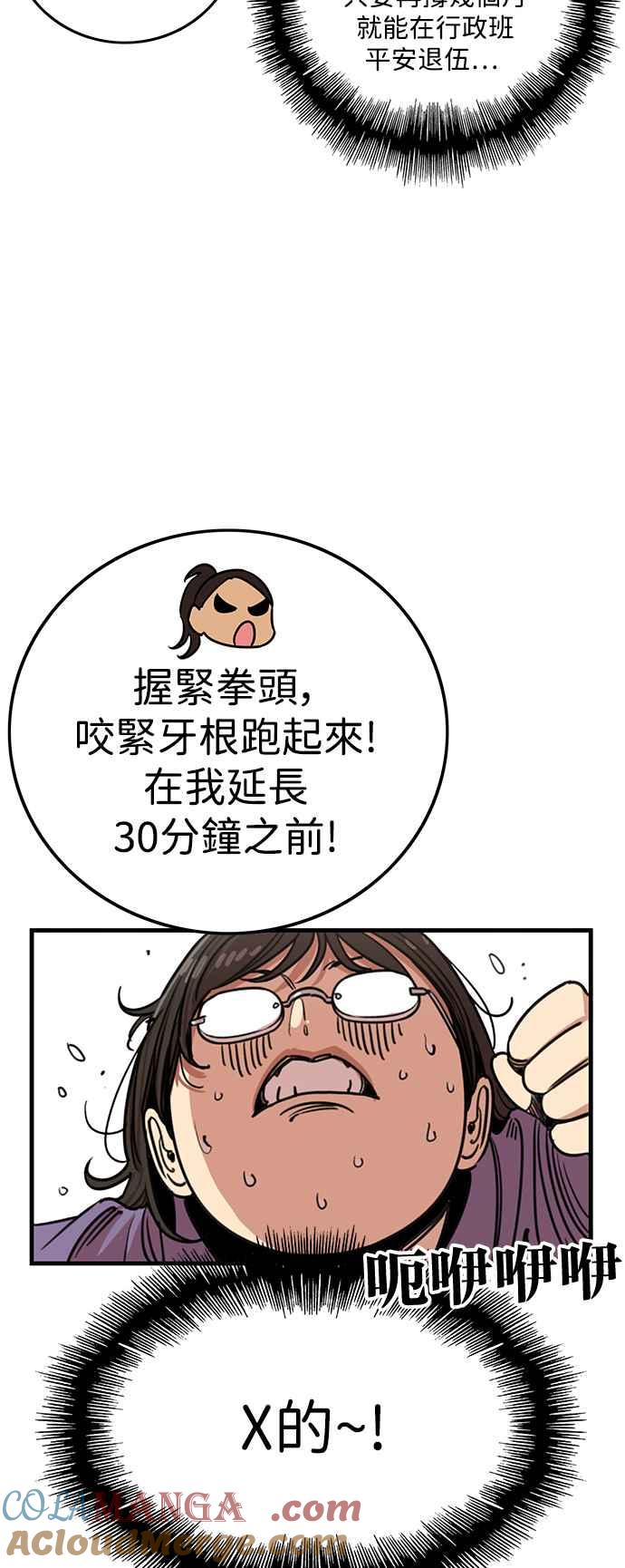 妹力大头兵 - 第388话 - 第43张图