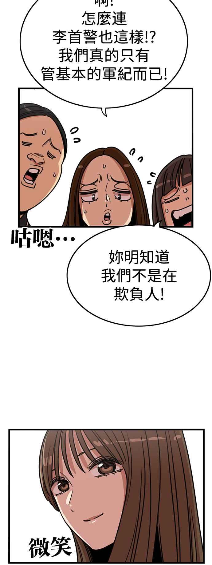 妹力大头兵 - 第393话 - 第26张图