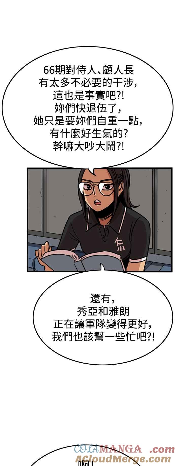 妹力大头兵 - 第393话 - 第25张图