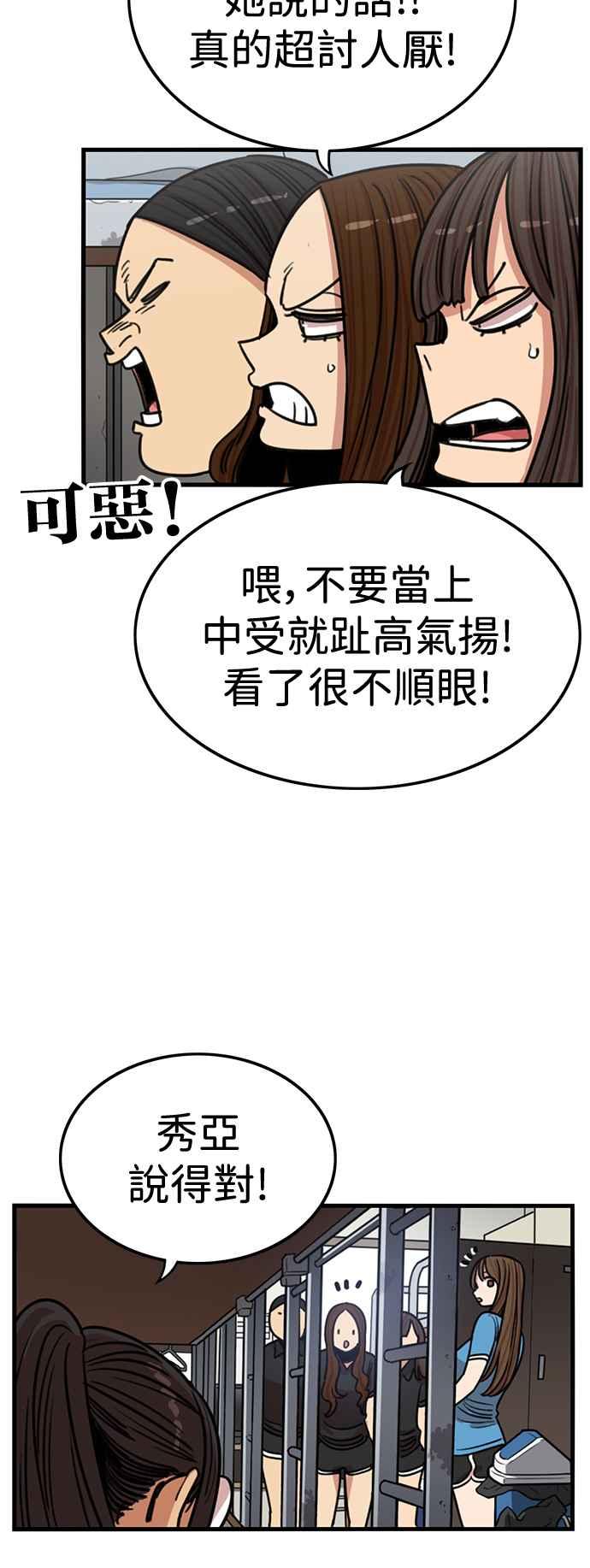 妹力大头兵 - 第393话 - 第24张图