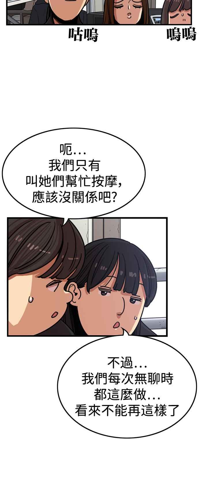 妹力大头兵 - 第393话 - 第29张图