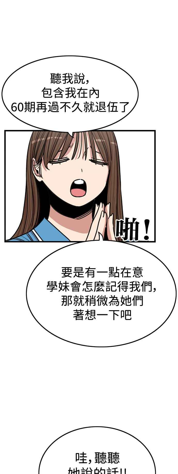 妹力大头兵 - 第393话 - 第23张图