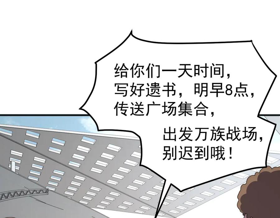 《万族入侵：开局驯化史诗级巨兽》第4话 初入万族战场 第50页
